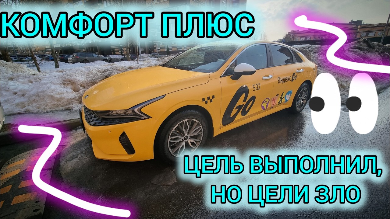 Яндекс такси, недельную цель выполнил, но есть нюансы!