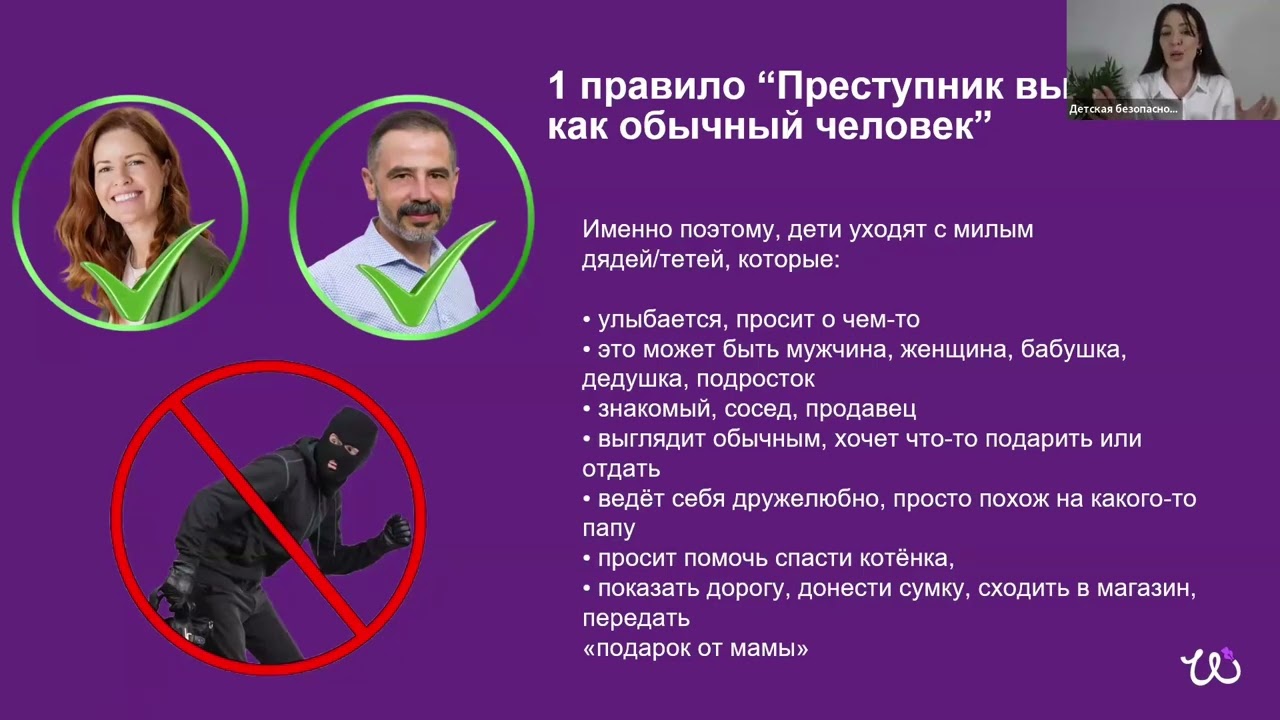 Вебинар по детской безопасности от WUNDER academy