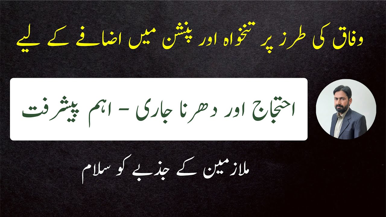 Protest of Govt Employees at Lahore || Increase in Pay and Pension