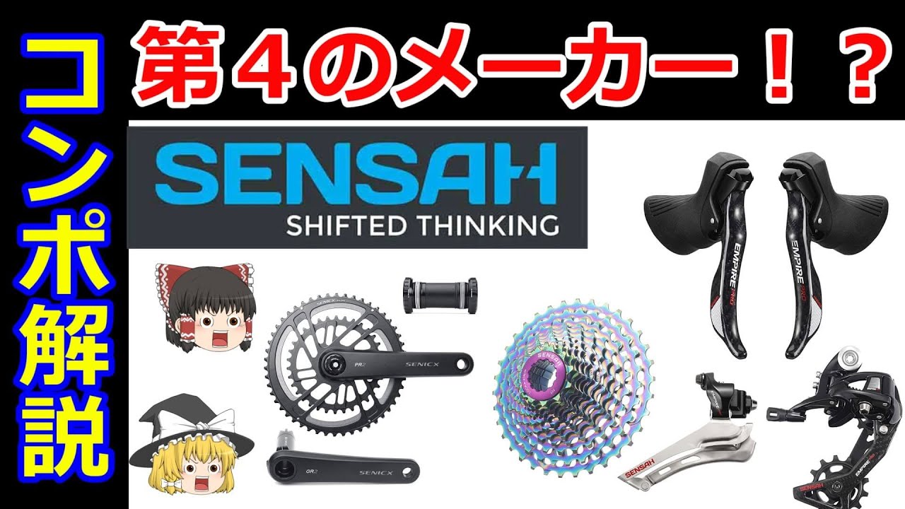 第４のメーカー！？中華コンポーネントSENSAH（センサー）ゆっくり解説コスパ重視のコンポーネント