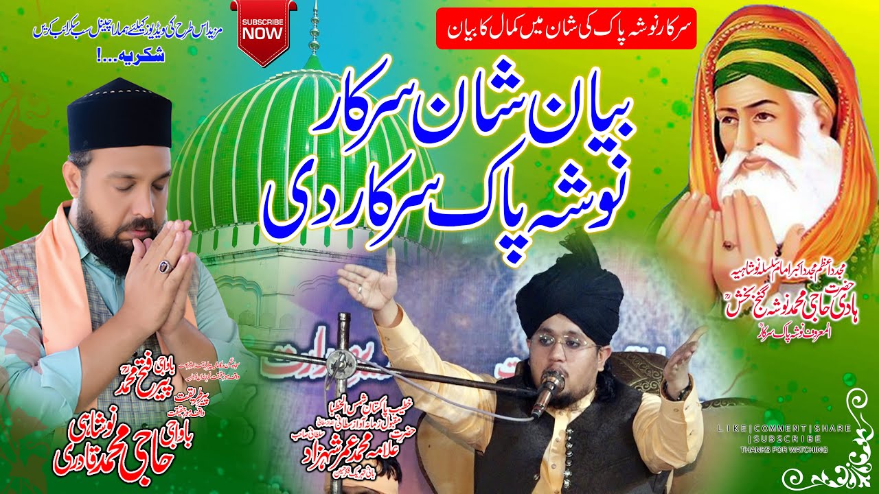 Latest full Bayan Sarkar Nosha pak Ki Shan 2023 by Allama Umar Shahzad Sultani