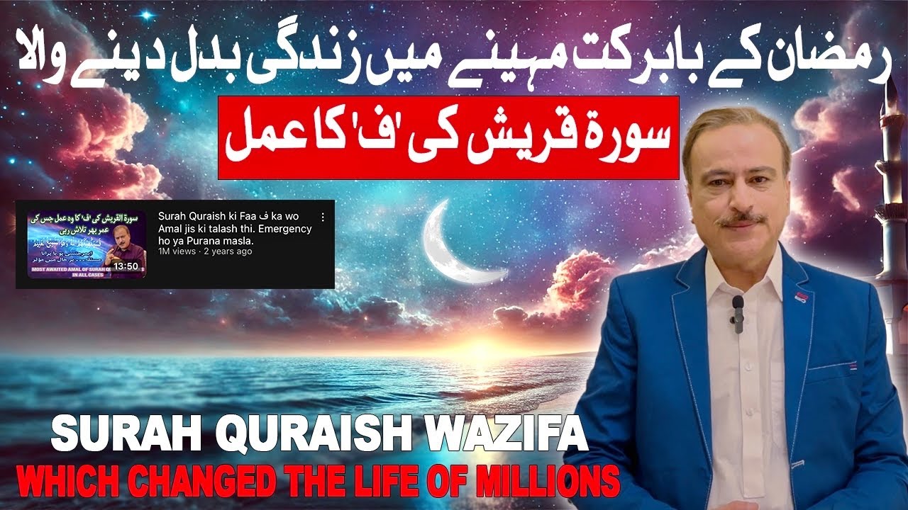 Ramadan Mein Zindagi Badalne Wala Surah Quraish Ki Faa ka  Wazifa | Sari Hajatein pori