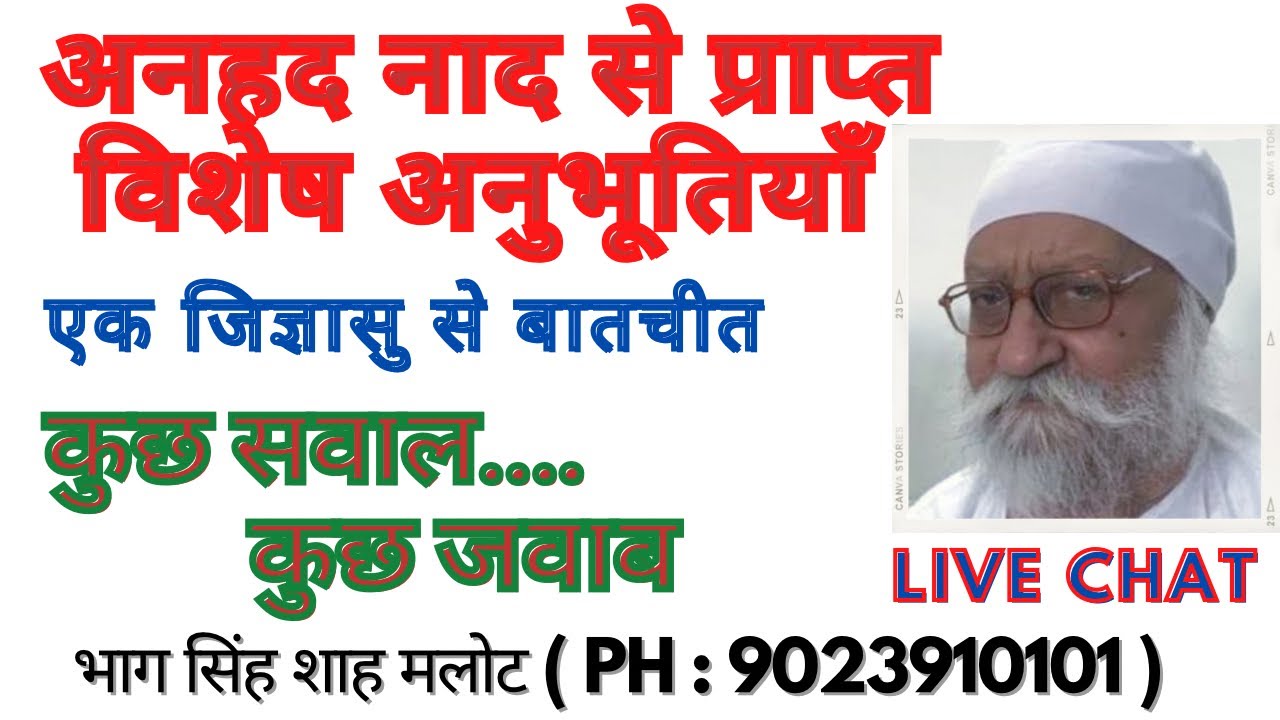 अनहद नाद से प्रपात अनुभूतियाँ ; Anhad naad; Naad;prabhu kirpa