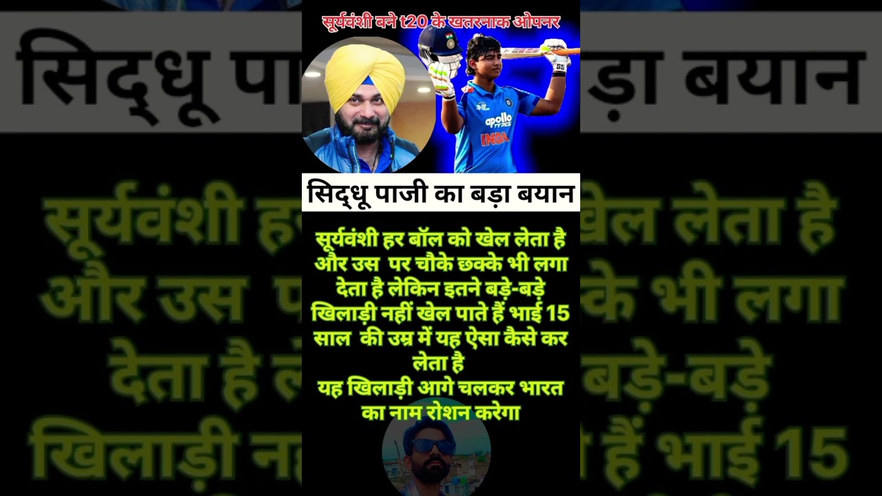 Navjot Singh Sidhu STUNNED by Vaibhav Suryavanshi's Fearless Batting at Just 15! 🔥🏏