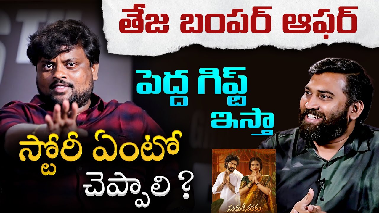 Sumathi Satakam Movie Team Exclusive Interview | Amardeep, Sayli Chaudhari | Tasty teja