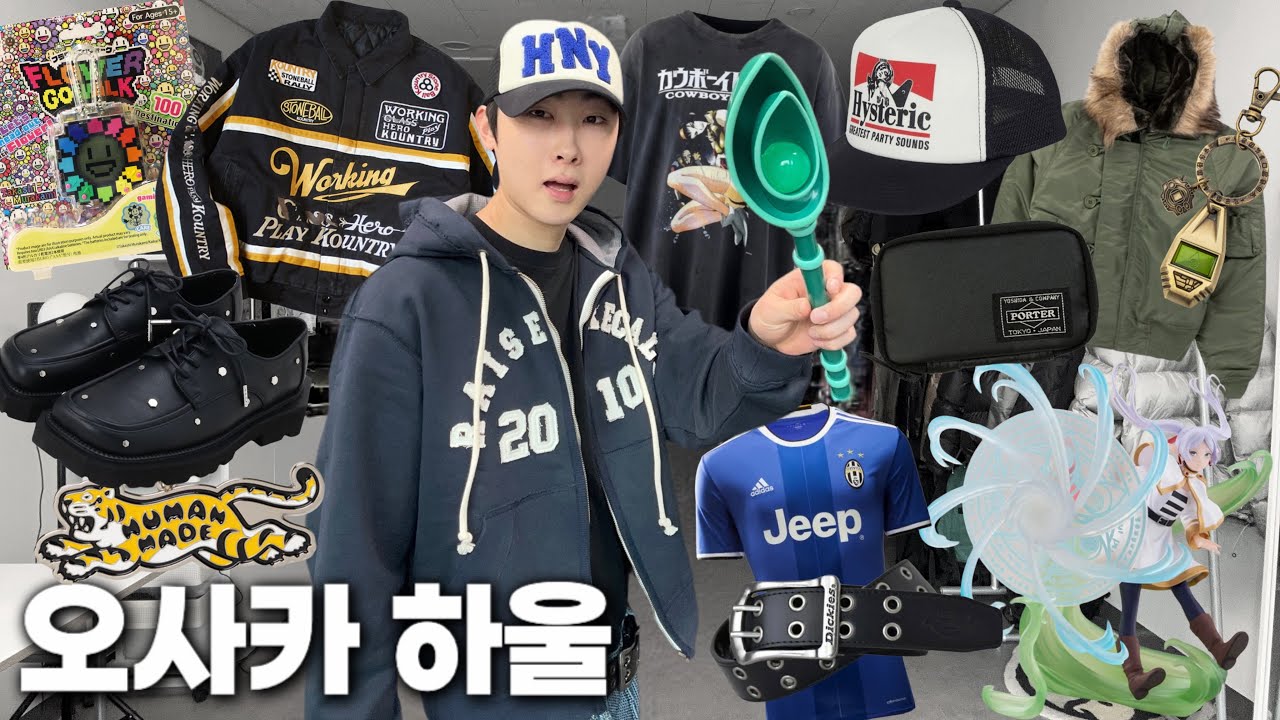 오사카 쇼핑 많이 된다 대화가 된다 굿시티ㅣ오사카 하울