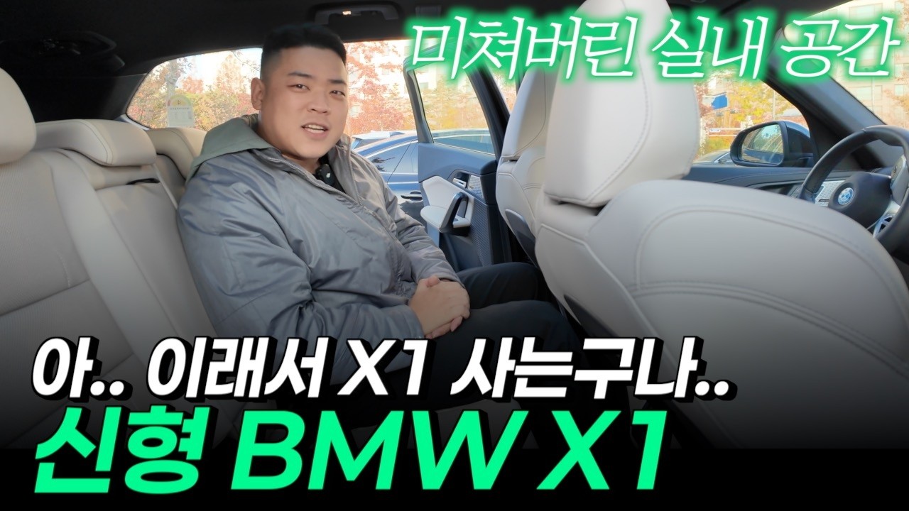 작지만 존재감은 확실한 신형 BMW X1 리뷰 1탄