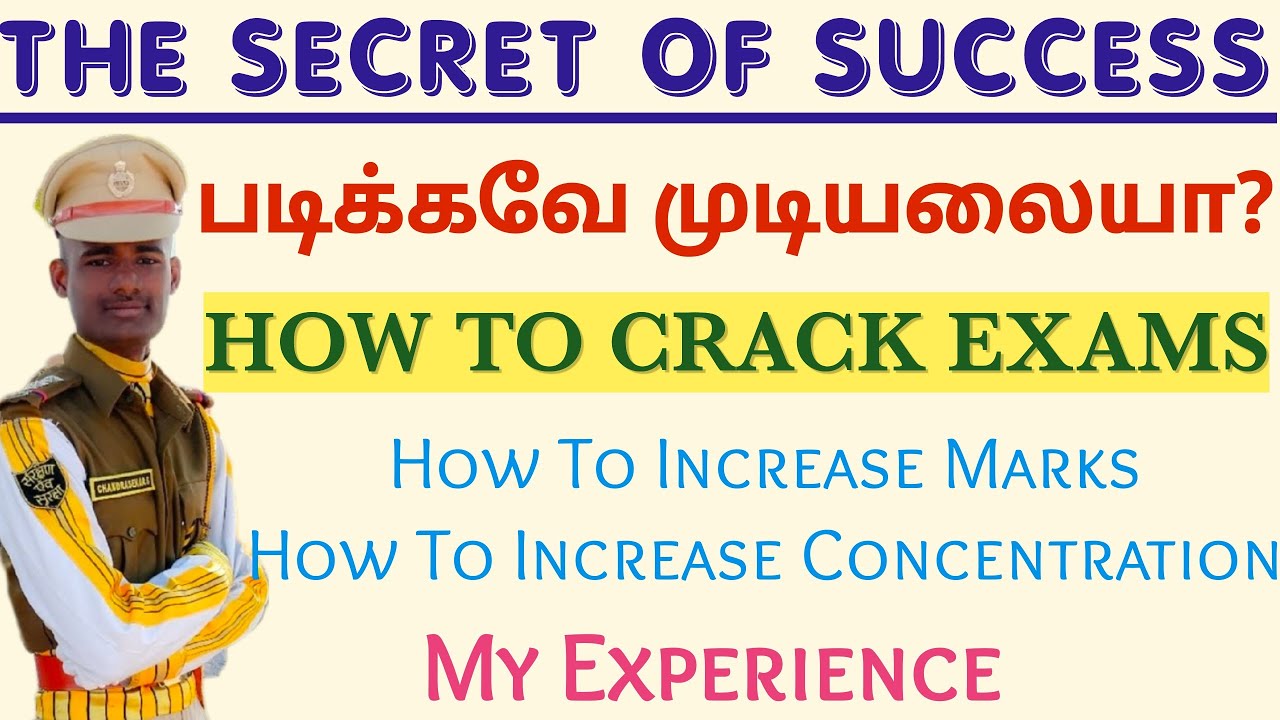 படிக்கவே முடியலையா? | THE SECRET OF SUCCESS