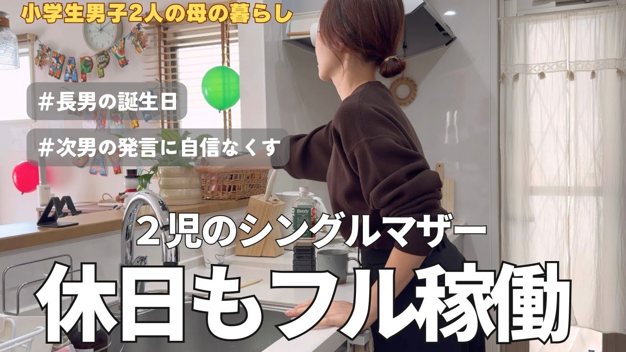 【感情大忙し】おめでたい日なのに胸が痛いシンママのリアルな1日/生協購入品🧺