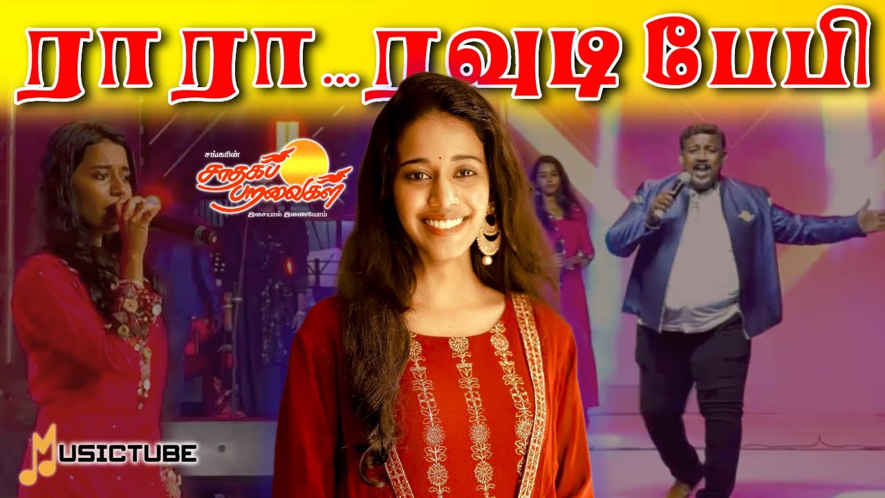 ரவுடி பேபி #priyankank #saadhagaparavaigal #musictube