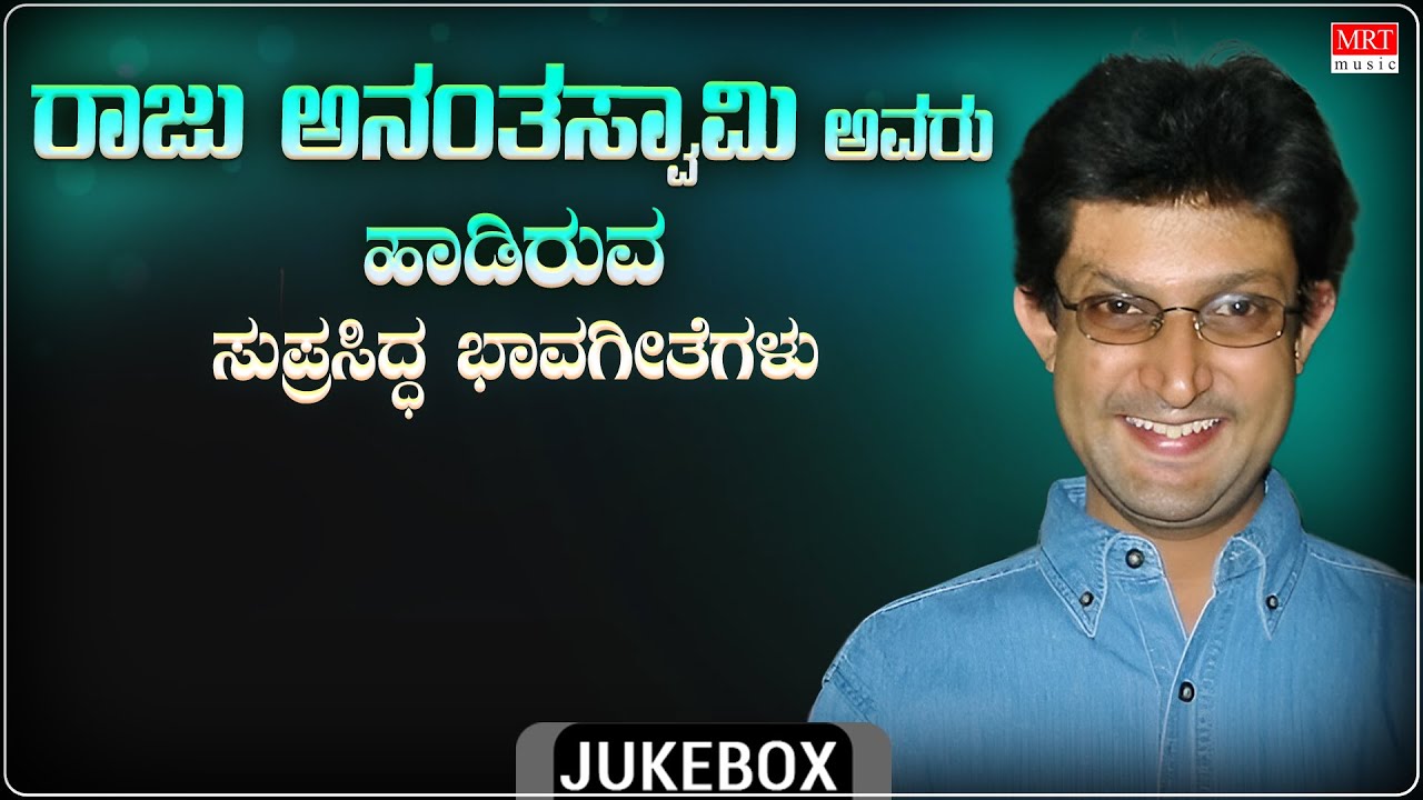 Raju Ananthaswamy Hit Songs - Audio Jukebox | Mysore Ananthaswamy | Dr. H.S. Venkatesh Murthy
