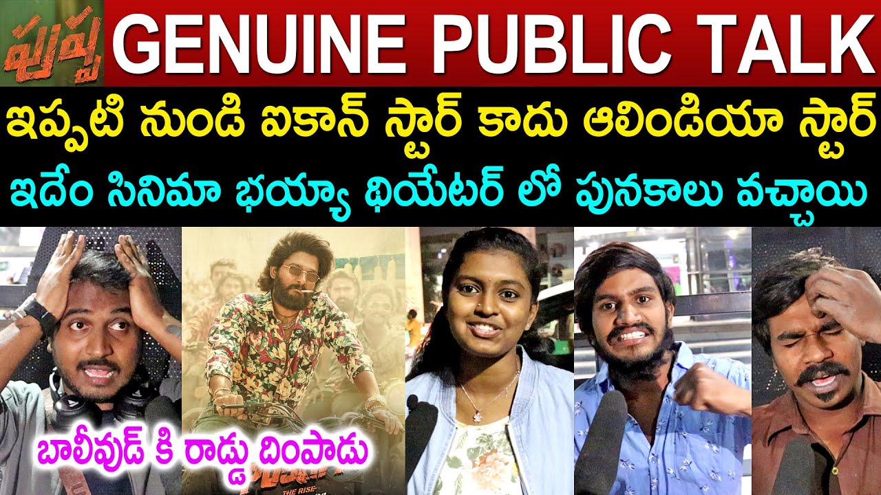 Pushpa Genuine Public Talk | Allu Arjun | Rashmika Mandanna | Pushpa Movie Review | Rating |Response