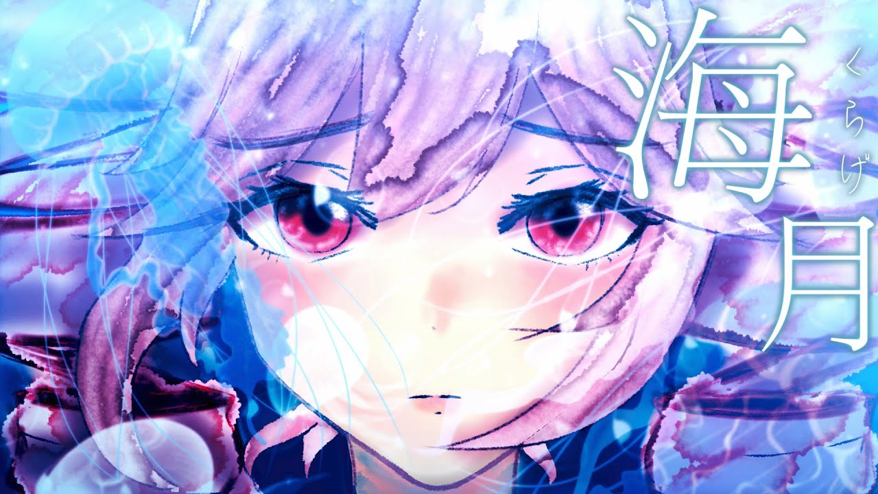 海月 feat. 重音テト - POPモズ・ロイド -