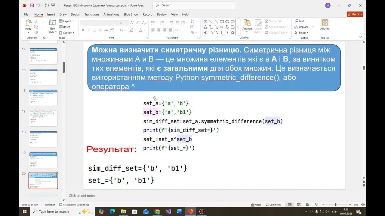 Лекція №3 Множини, Словники, Генератори 2025 2026