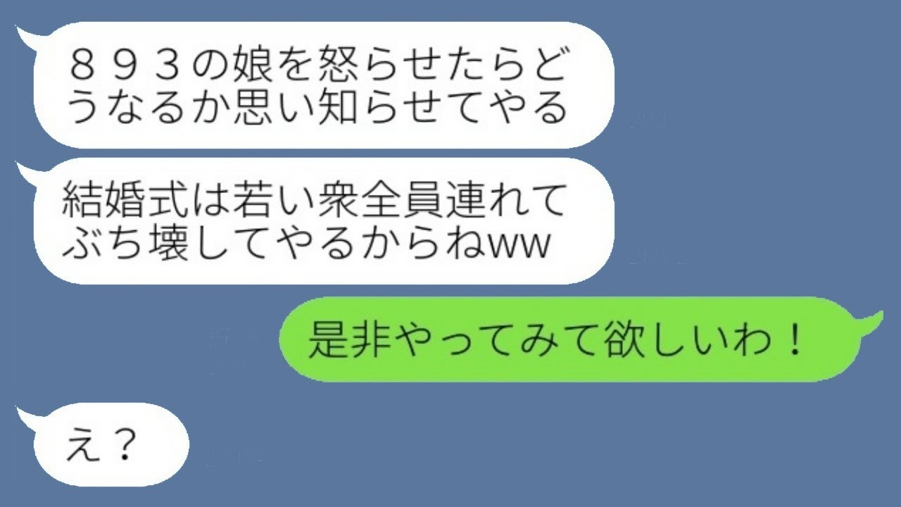 自称890の娘と名乗る義理の妹に結婚式の参加を断ると、「あなたの式を台無しにしてやるわよw」→その覚悟を持って出禁にした際の勘違い女の反応が...w