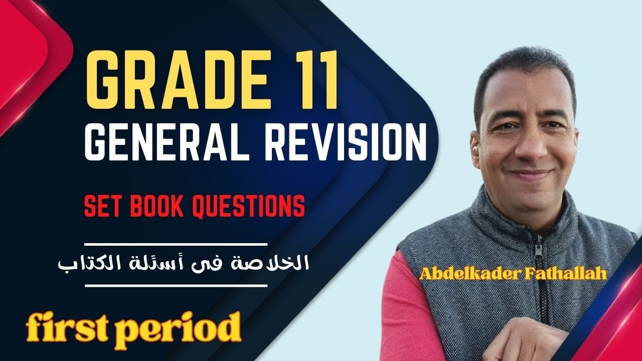 الخلاصة فى أسئلة الكتاب/أهم توقعات سؤال Set Book فى إختبار الصف الحادي عشر / Grade 11/Final Revision