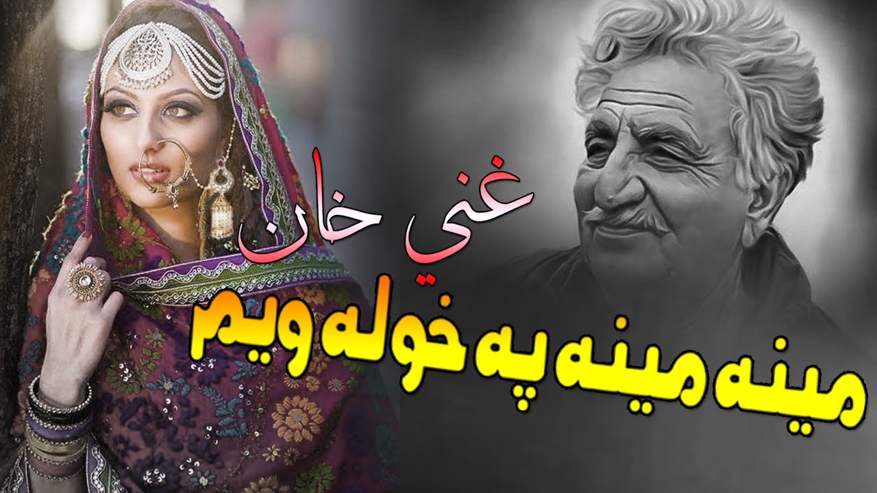 Pashto New Songs 2022 | Meena Meena Pa Khula Wayam | Ghani Khan Kalam 2022 | Pashto Ghazal 2022