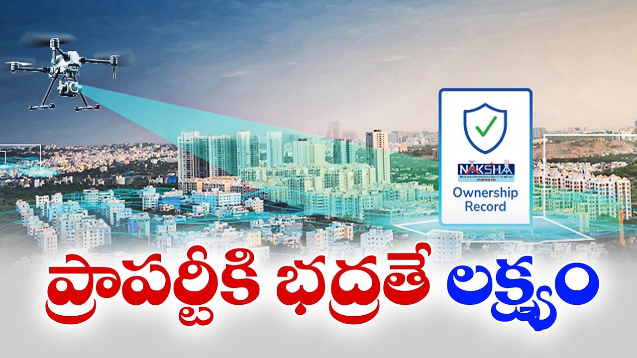 ఏపీ ఆస్తిదారులకు గుడ్ న్యూస్.. ఇళ్లు, ఫ్లాట్లకు త్వరలో ప్రాపర్టీ కార్డులు