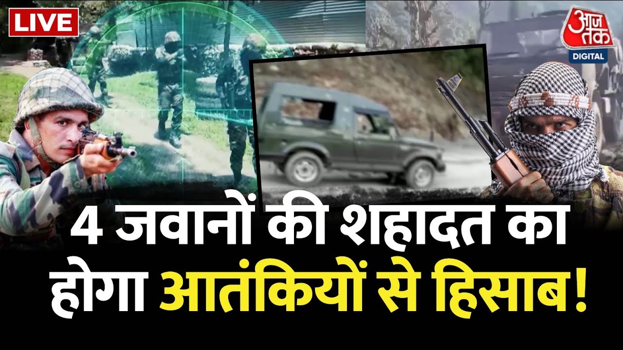 Rajouri Encounter: राजौरी हमले में लश्कर, जैश का हाथ? खुफिया रिपोर्ट में बड़ा खुलासा | Poonch News