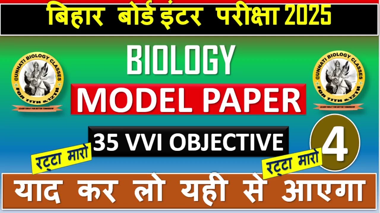 class 12 biology important questions 2024||important biology|| vvi biology questions | biology model