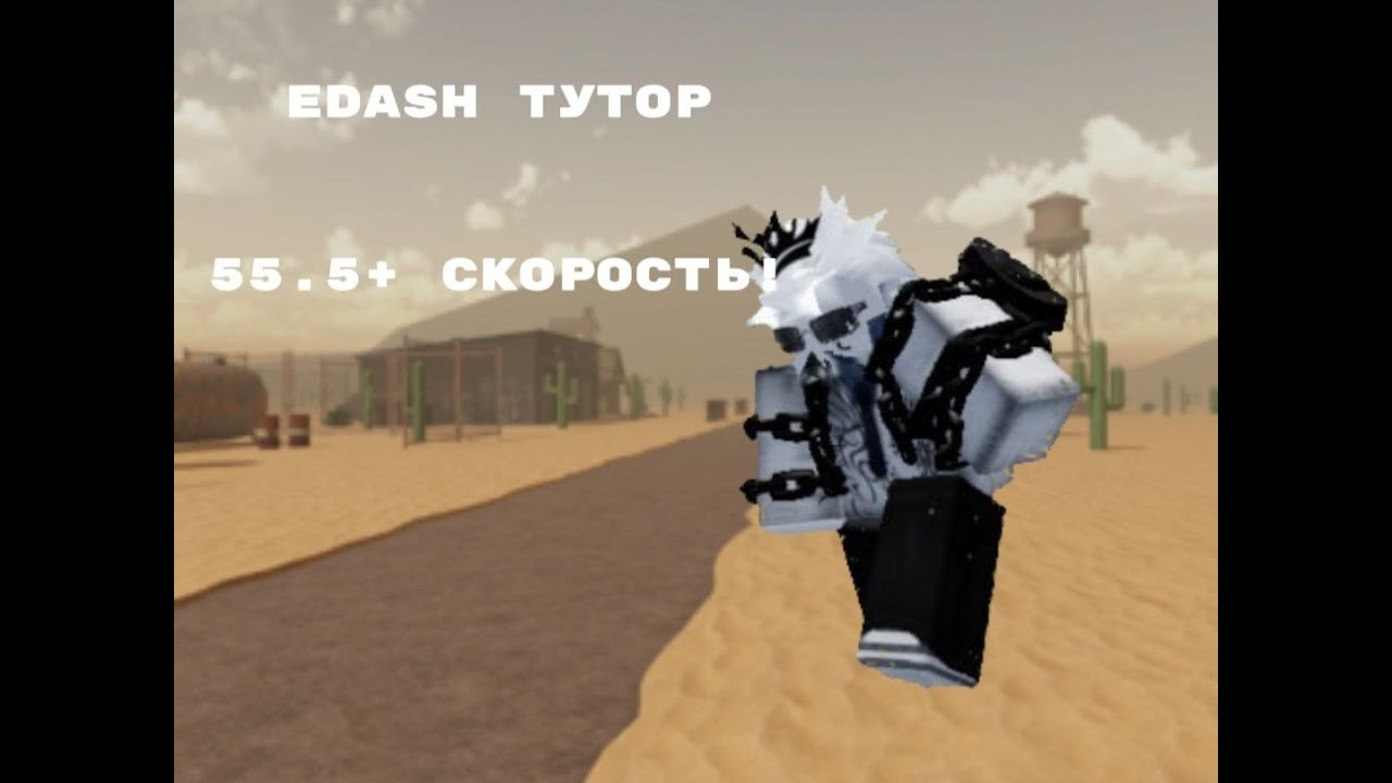 КАК ДЕЛАТЬ E-DASH В EVADE НА ПК? ОТВЕТ ТУТ! 2025