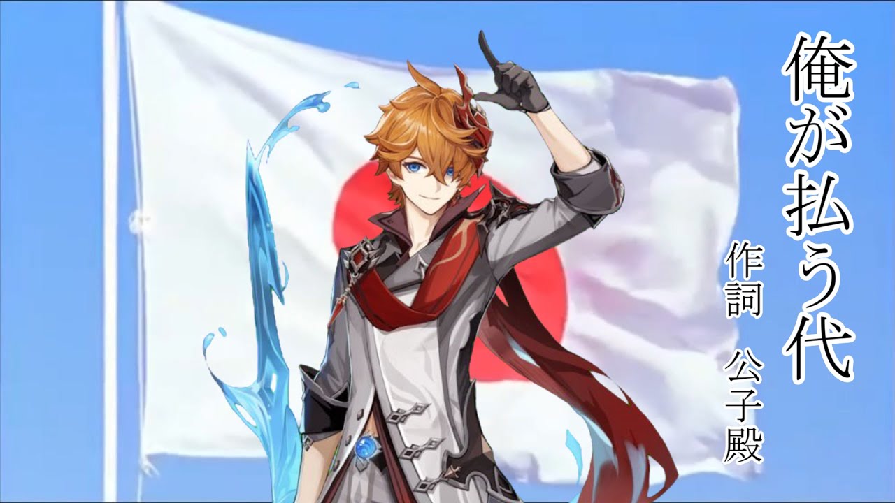 【原神】俺が払う代