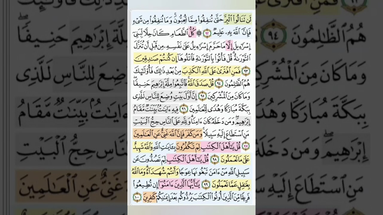 تيسير حفظ سورة ال عمران بالتكرار الوجه الثالث عشر الايات  (92-100) مكرر 5 مرات بصوت الشيخ عبد الباسط