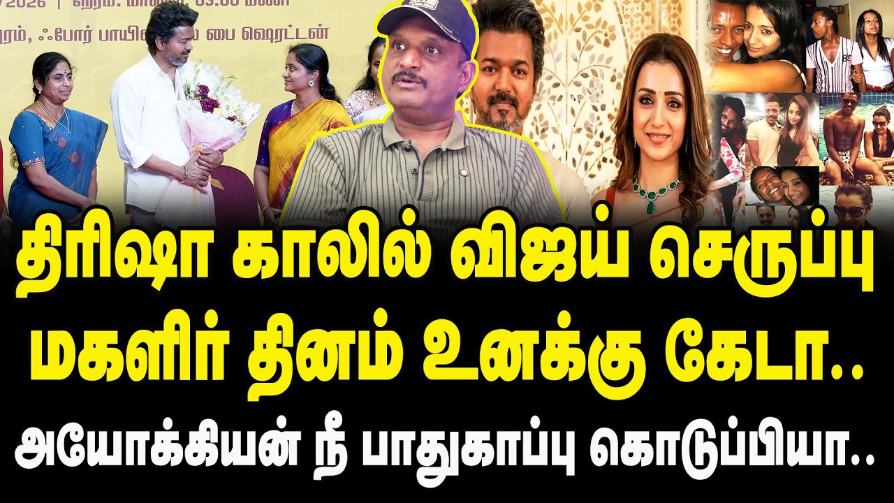 திரிஷா காலில் விஜய் செருப்பு | Journalist Umapathy Interview On  Vijay & Trisha Attend Marriage
