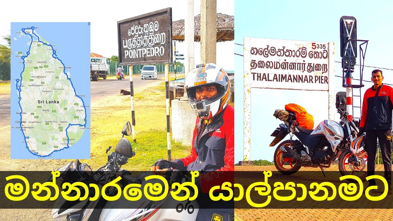 Mannar to jaffna l Day 03 #TravelingAroundSrilanka by #motorbike 🏍😎