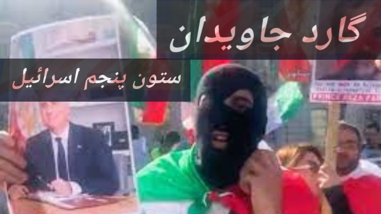 گارد جاویدان چیست و چقدر شانس دارد