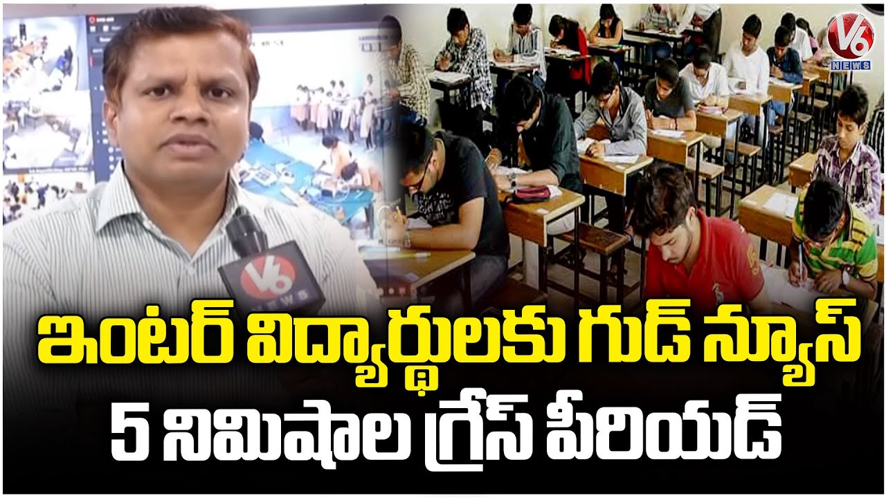 Students Get 5-Minute Grace Time in Intermediate Public Exams | V6 News