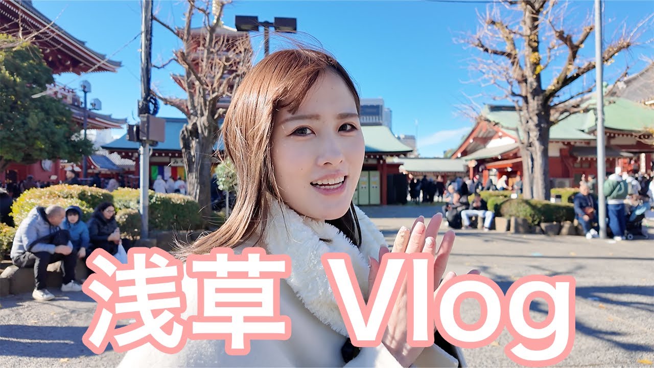 【年末年始Vlog】浅草で年末気分を楽しもう♪ | 京都旅行で本気で怖かった話