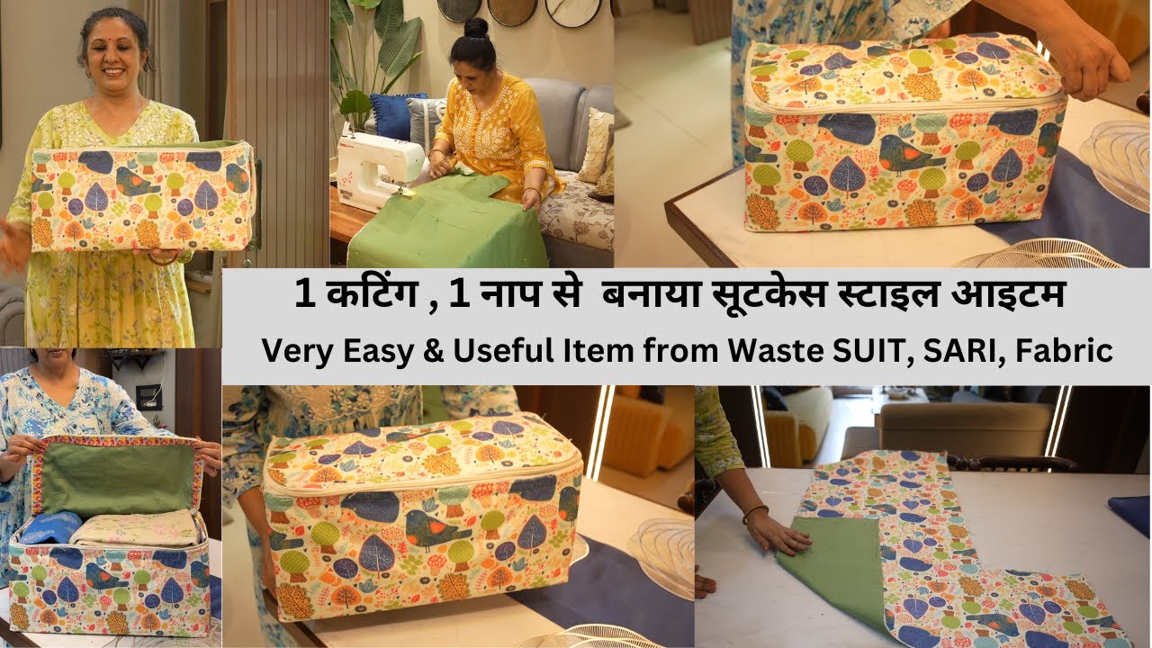 बेकार कपड़ों से 1 कटिंग 1 नाप से  बनाया सूटकेस स्टाइल आइटम Old Suit , Fabric pieces, Saree Reuse IDEA