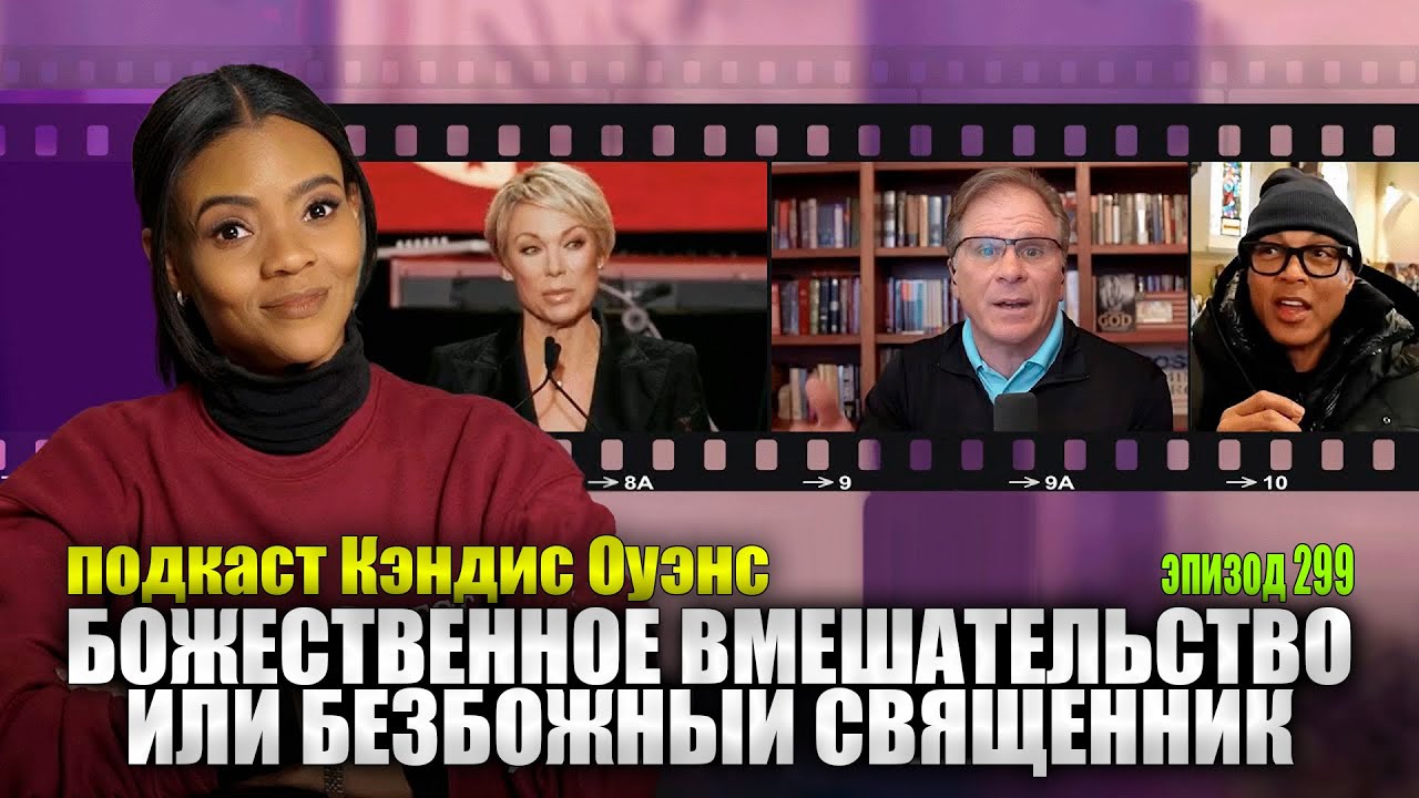 И ЕЩЕ ОДНО: Сообщение от Чарли от 9 сентября | Кэндис Оуэнс, подкаст 299