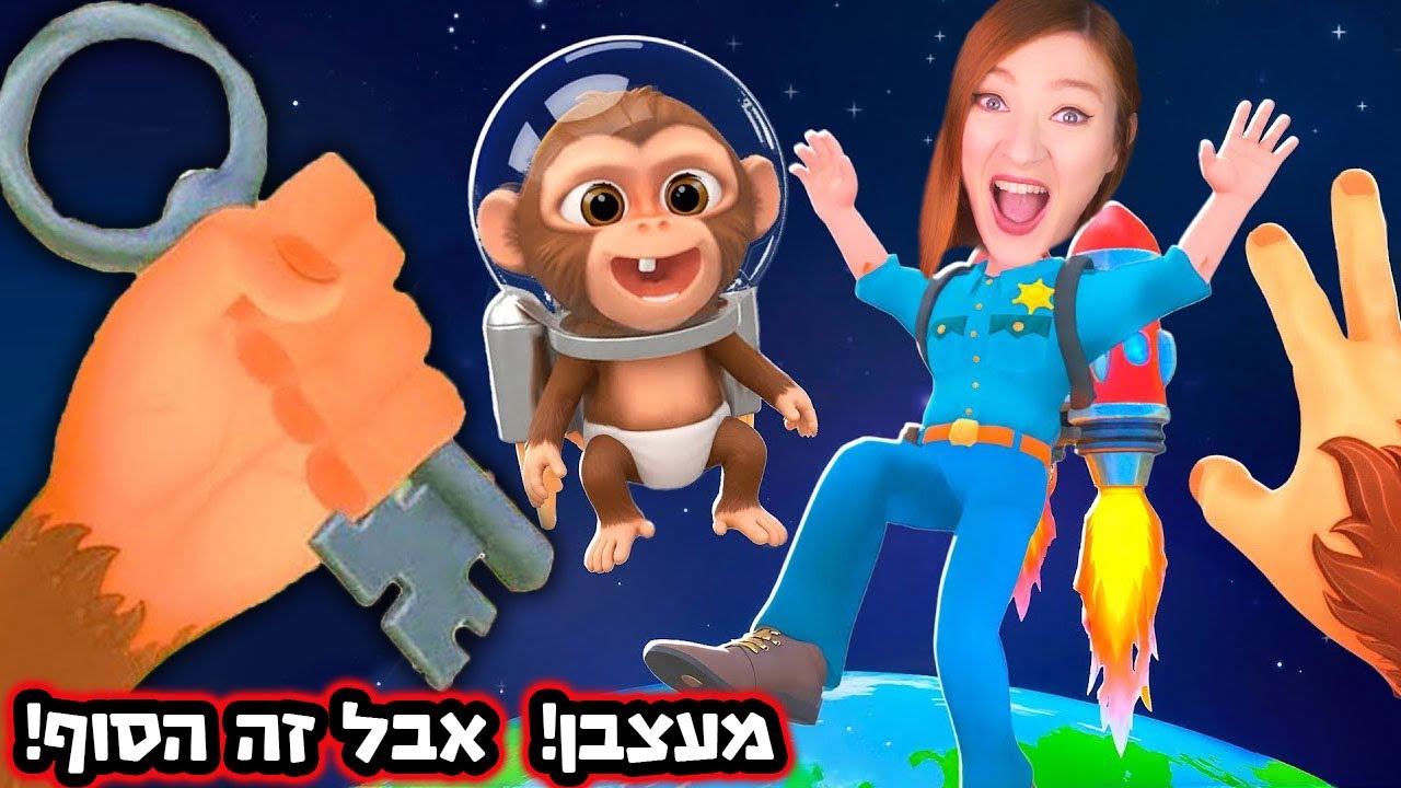 סיימנו את המשחק! אבל הסוף הפתיע ועצבן אותי. ב I AM MONKEY