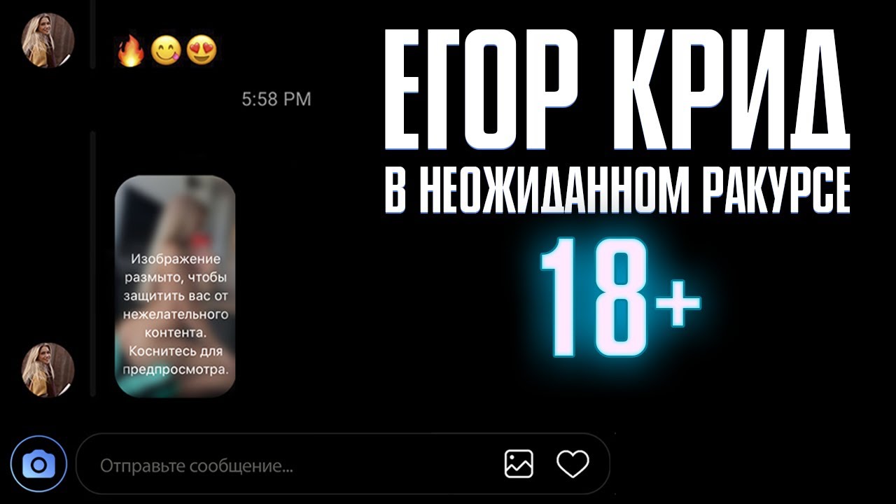 Егор Крид - 18+ / В неожиданном ракурсе (5 раунд 17ib)