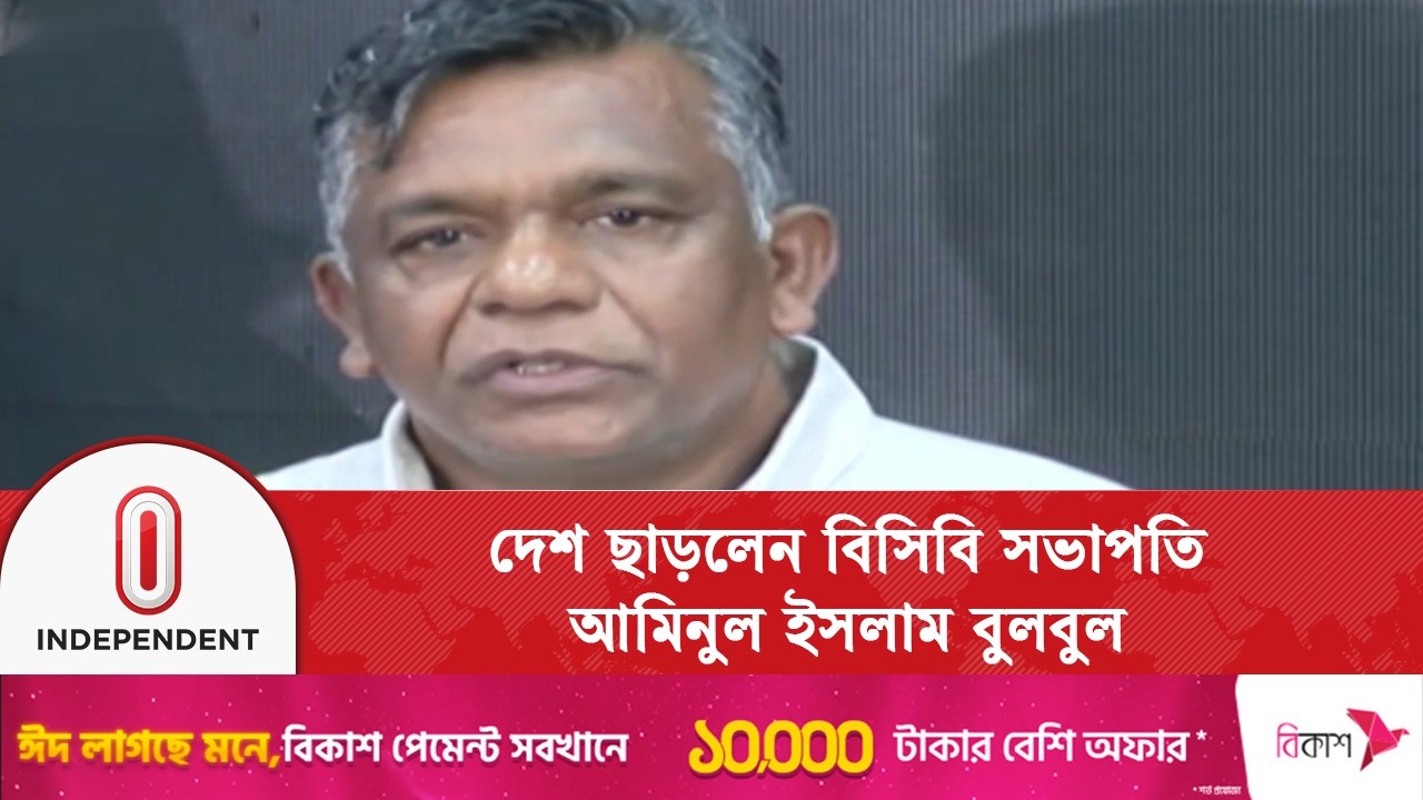 দেশ ছাড়লেন বিসিবি সভাপতি - আমিনুল ইসলাম বুলবুল | Independent TV