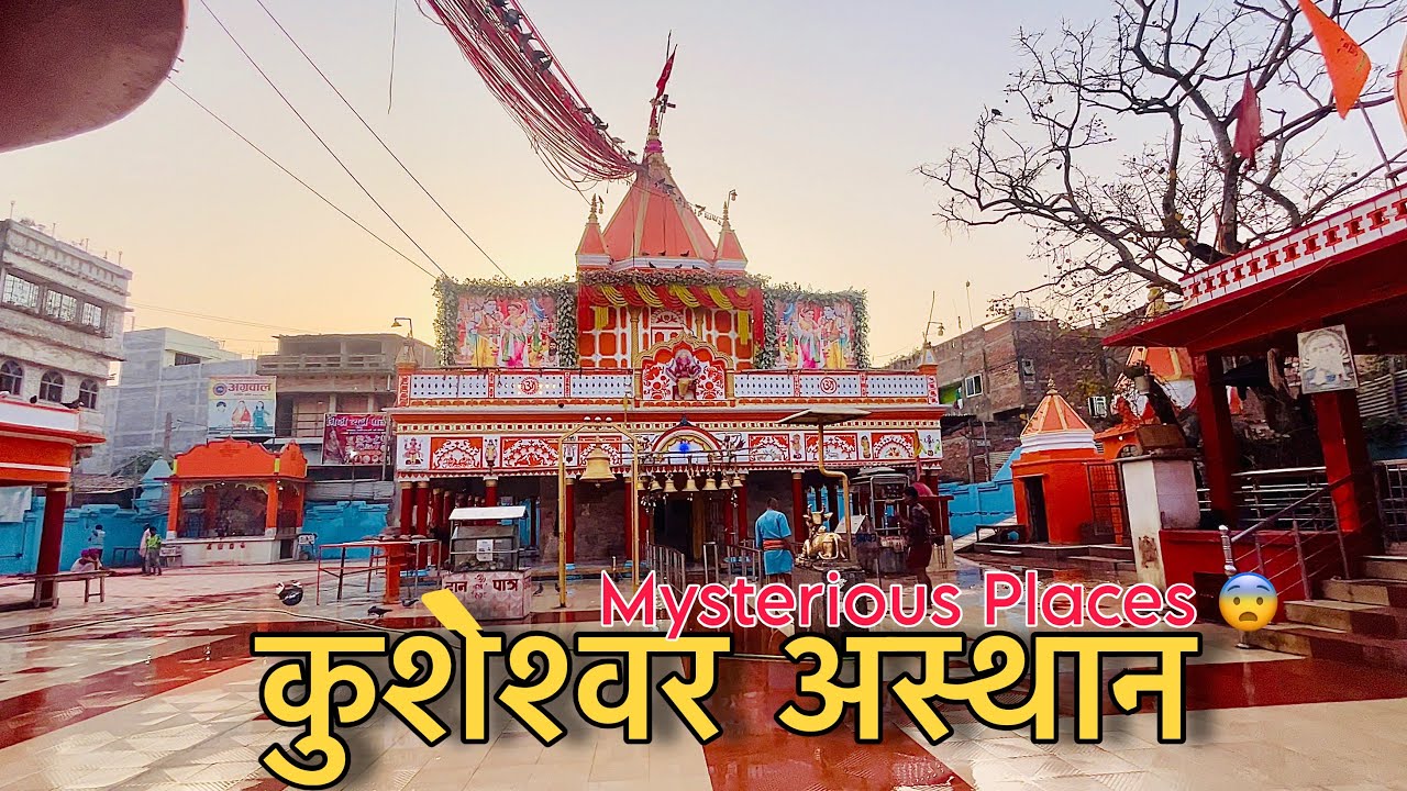 कुशेश्वर स्थान का इतिहास और धार्मिक महत्व