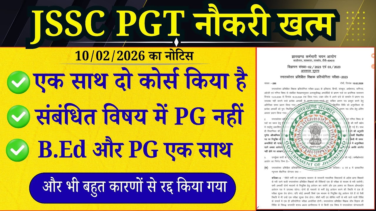 JSSC PGT DOCUMENT VERIFICATION REJECTED BY NEW RULE?