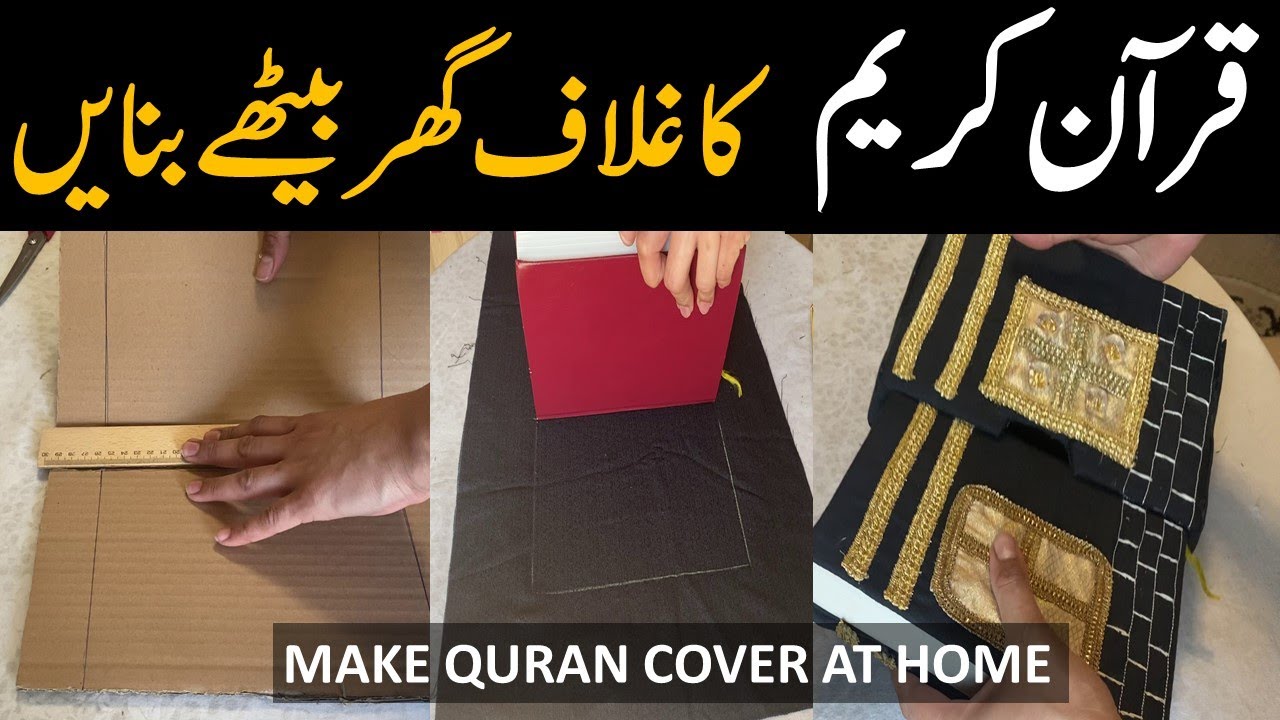 How To Make Quran Cover At home || قرآن مجید کا غلاف گھر بیٹھے بنایں