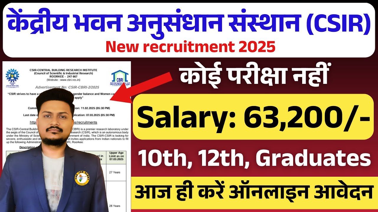 केंद्रीय भवन अनुसंधान संस्थान (CSIR) भर्ती 2025 | CSIR-CBRI recruitment 2025 | job vacancy 2025