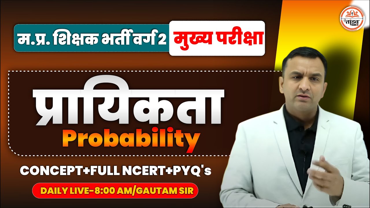 प्रायिकता | Probability | Varg 2 Maths Classes | MPTET Varg 2 Mains Classes | Mptet Varg 2