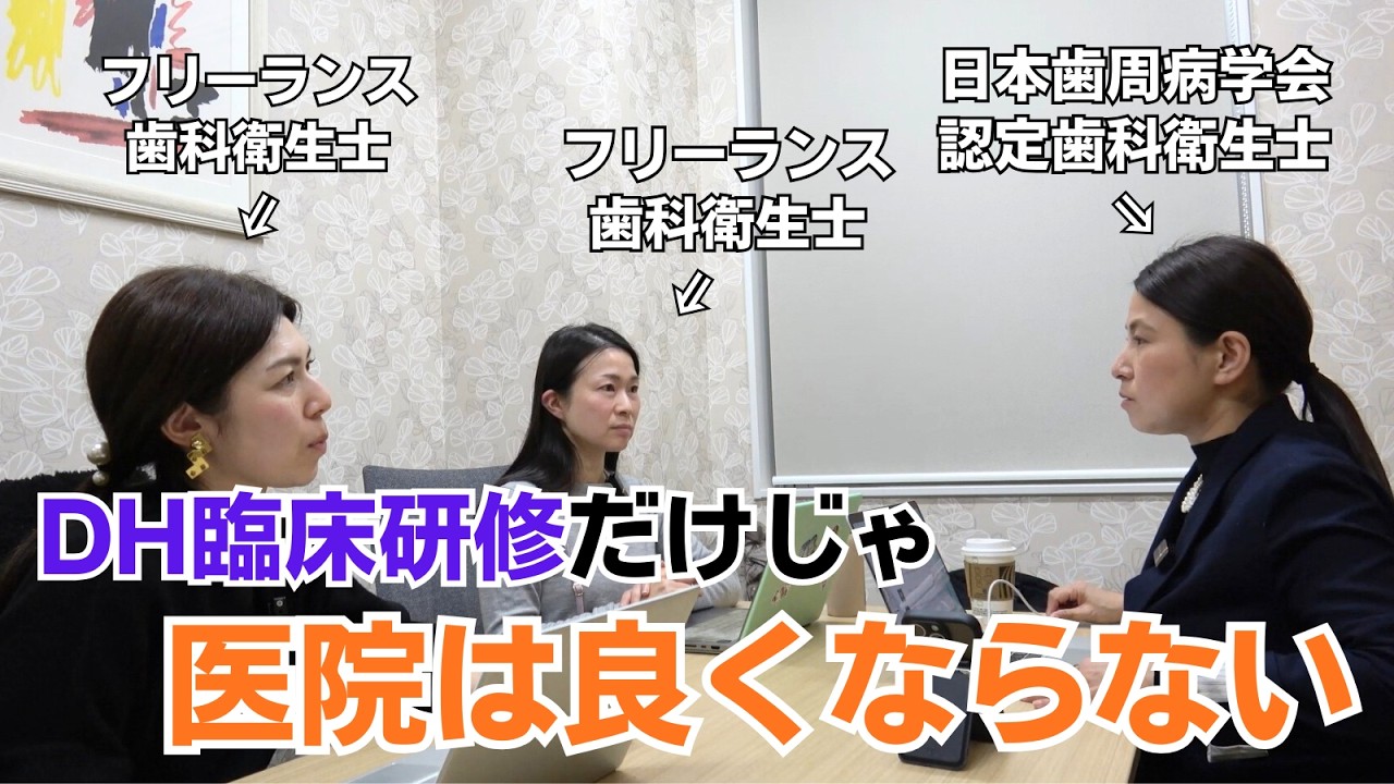 歯科衛生士の臨床スキル「だけ」鍛えても歯科医院は良くならないって話