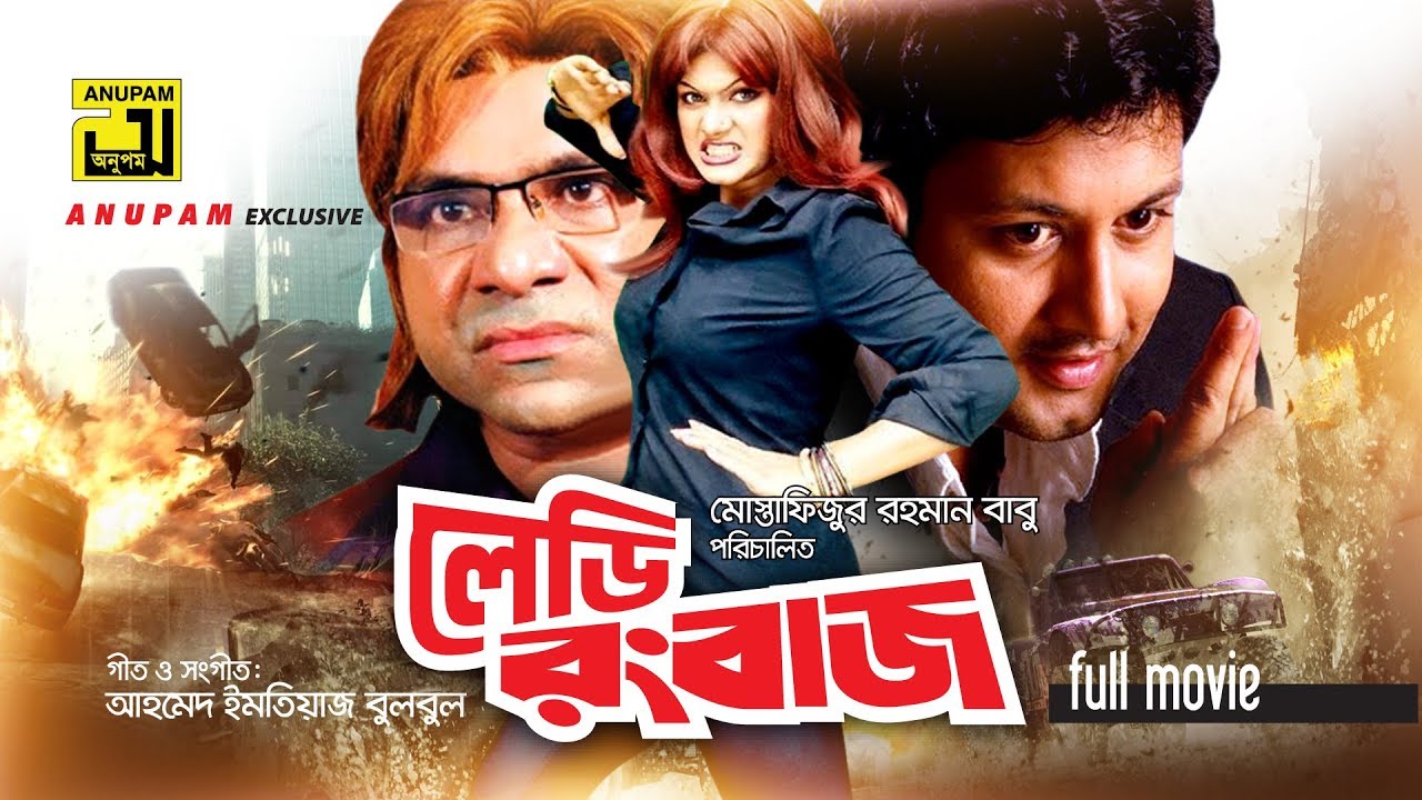 Lady Rongbaz | লেডি রংবাজ | Amin Khan & Munmun | Bangla Full Movie