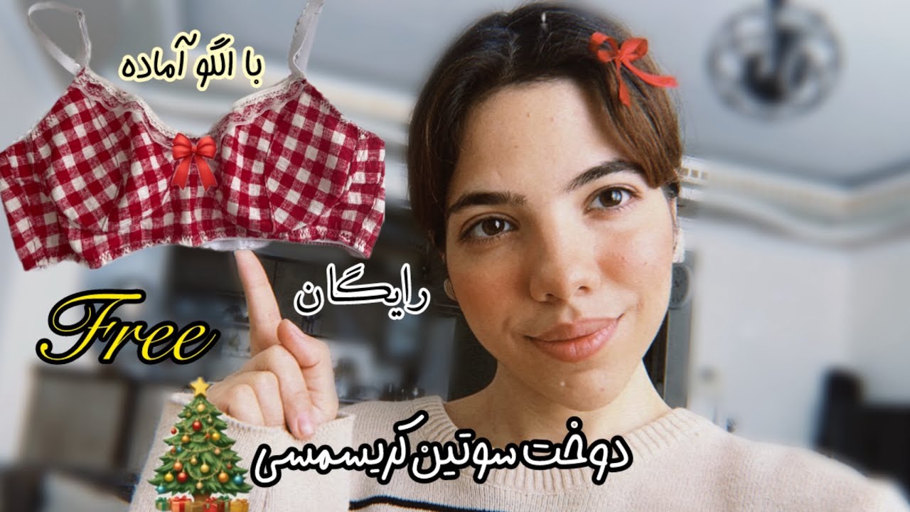 آموزش دوخت مرحله به مرحله سوتین کریسمسی 🎄🪵 Sewing Christmas lingerie🦔