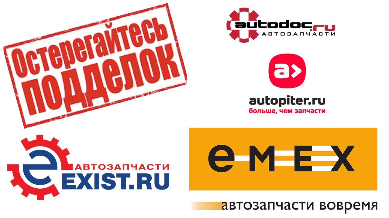 Интернет-магазины. Как избежать контрафакта при заказе запчастей?