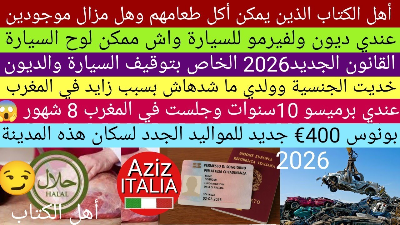 برميسو 10سنوات ، الجنسية ، الديون وتوقيف السيارة ، اللحم الحلال بإيطاليا 
