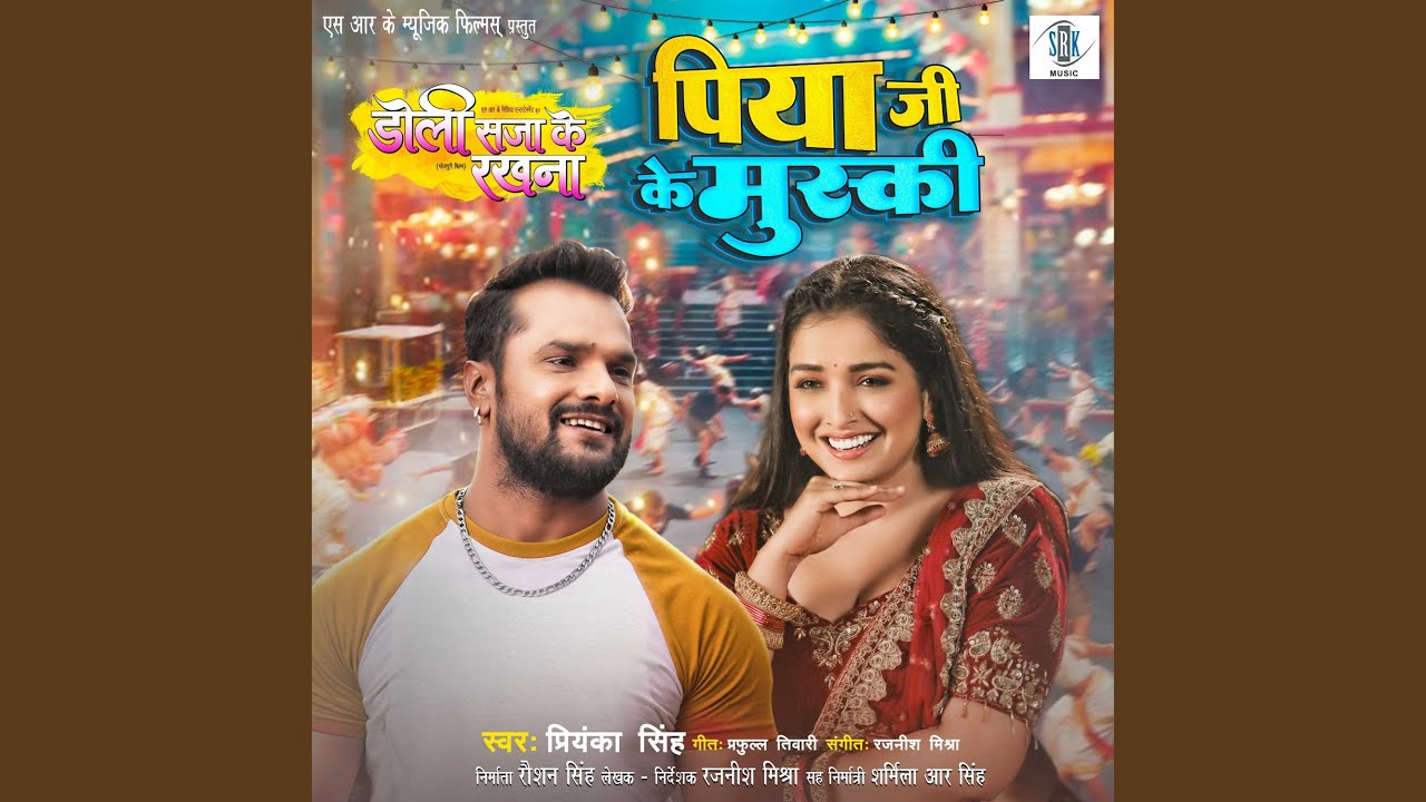 Piya Ji Ke Muski - From "Doli Saja Ke Rakhna" (From "Doli Saja Ke Rakhna")