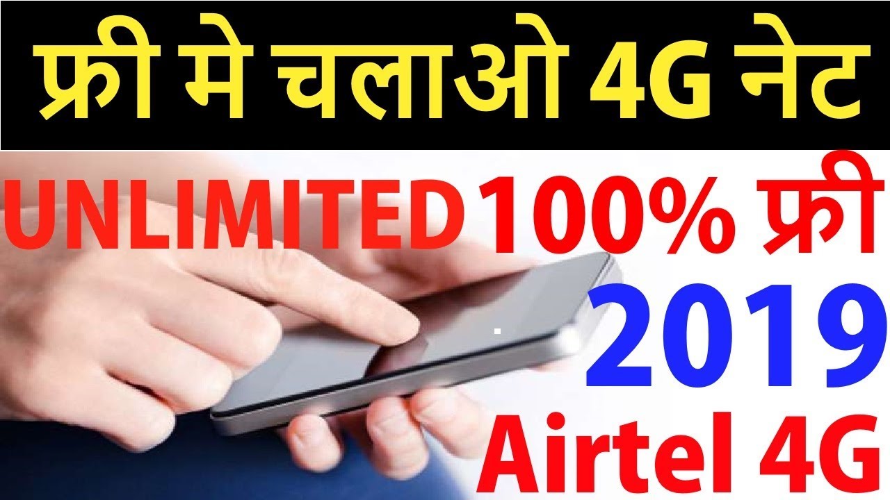 Airtel Fully Free Internet Trick  2019 | New unlimited internet trick