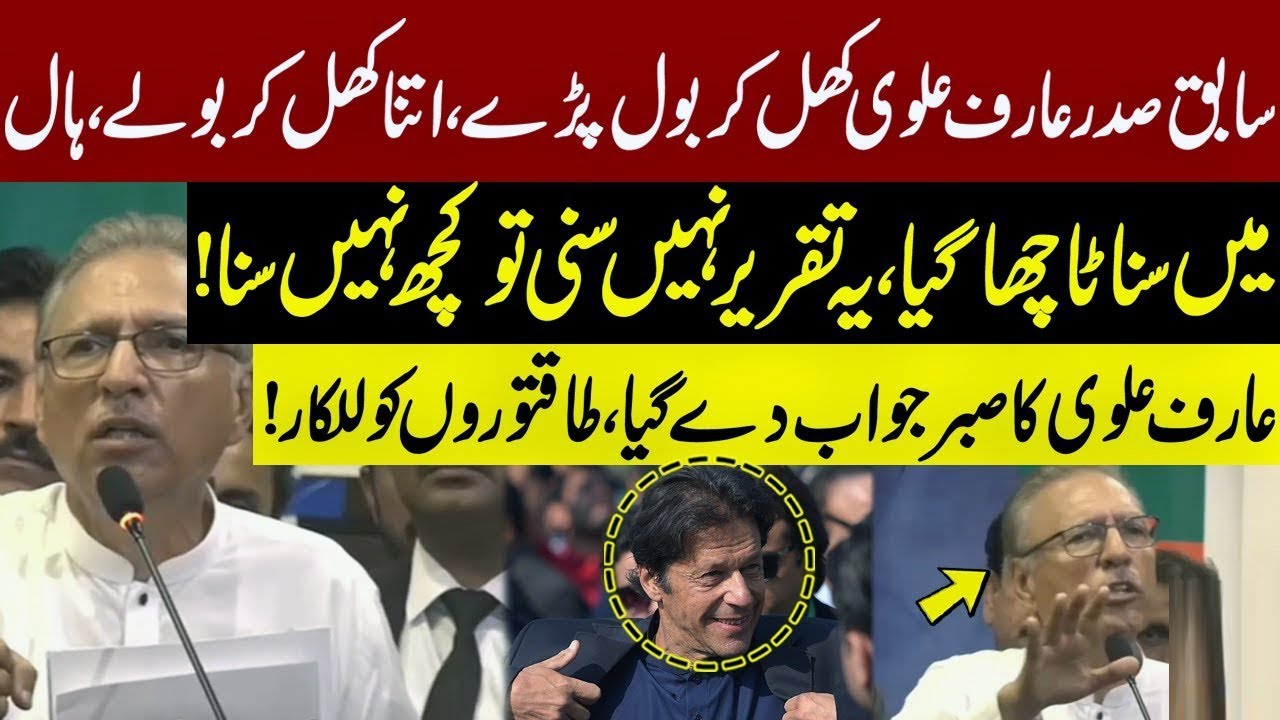 Arif Alvi MOST AGGRESSIVE Speech Yet! 🔥 